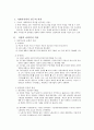 [사회복지개론] 제4장 사회복지의 역사  3페이지