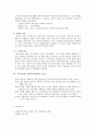 [사회복지개론] 제4장 사회복지의 역사  16페이지