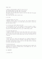 [사회복지개론] Chapter 11. 사회복지 서비스  4페이지