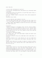 [사회복지개론] Chapter 8. 사회복지의 관점 (보수주의, 신자유주의, 제3의 길, 시민권 사회민주주의, 사회주의 페미니즘 환경주의, 생태체계적 관점) 16페이지