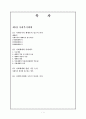 [사회복지개론] 제3장 사회복지체계  2페이지