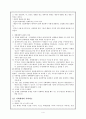 [사회복지개론] 제3장 사회복지체계  5페이지