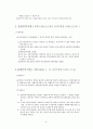 [사회복지법제론] 장애인 복지법  7페이지