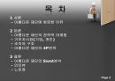 [사회복지행정론] 아름다운 재단 - 마케팅 & 모금 - 2페이지