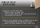 [사회복지행정론] 아름다운 재단 - 마케팅 & 모금 - 4페이지