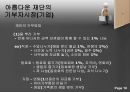 [사회복지행정론] 아름다운 재단 - 마케팅 & 모금 - 10페이지