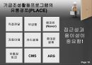 [사회복지행정론] 아름다운 재단 - 마케팅 & 모금 - 19페이지