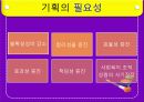 [사회복지행정론] 제 8장 기획과 의사결정 & 제 9장 프로그램 설계 6페이지