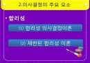 [사회복지행정론] 제 8장 기획과 의사결정 & 제 9장 프로그램 설계 20페이지