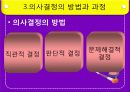 [사회복지행정론] 제 8장 기획과 의사결정 & 제 9장 프로그램 설계 22페이지