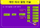 [사회복지행정론] 제 8장 기획과 의사결정 & 제 9장 프로그램 설계 26페이지