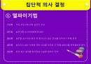 [사회복지행정론] 제 8장 기획과 의사결정 & 제 9장 프로그램 설계 28페이지