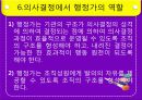 [사회복지행정론] 제 8장 기획과 의사결정 & 제 9장 프로그램 설계 30페이지