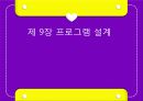 [사회복지행정론] 제 8장 기획과 의사결정 & 제 9장 프로그램 설계 32페이지