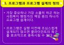 [사회복지행정론] 제 8장 기획과 의사결정 & 제 9장 프로그램 설계 33페이지