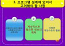 [사회복지행정론] 제 8장 기획과 의사결정 & 제 9장 프로그램 설계 36페이지