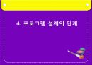 [사회복지행정론] 제 8장 기획과 의사결정 & 제 9장 프로그램 설계 40페이지