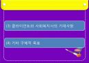 [사회복지행정론] 제 8장 기획과 의사결정 & 제 9장 프로그램 설계 51페이지