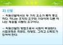 [사회복지행정론] 제10장 인사관리 9페이지