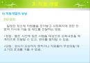 [사회복지행정론] 제10장 인사관리 15페이지