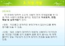 [사회복지행정론] 제10장 인사관리 17페이지
