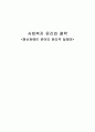 [사회복지 윤리와 철학] 정신장애인 분야의 윤리적 딜레마 1페이지