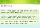 [사회복지행정론] 욕구조사와 평가조사 15페이지