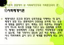 [사회복지행정론] 제6장. 사회복지 조직과 사회환경 & 제7장. 지방 분권과 사회복지 서비스의 역할분담 4페이지