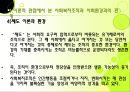 [사회복지행정론] 제6장. 사회복지 조직과 사회환경 & 제7장. 지방 분권과 사회복지 서비스의 역할분담 8페이지