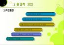[사회복지행정론] 제6장. 사회복지 조직과 사회환경 & 제7장. 지방 분권과 사회복지 서비스의 역할분담 10페이지