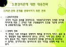 [사회복지행정론] 제6장. 사회복지 조직과 사회환경 & 제7장. 지방 분권과 사회복지 서비스의 역할분담 12페이지