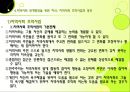 [사회복지행정론] 제6장. 사회복지 조직과 사회환경 & 제7장. 지방 분권과 사회복지 서비스의 역할분담 14페이지