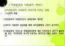 [사회복지행정론] 제6장. 사회복지 조직과 사회환경 & 제7장. 지방 분권과 사회복지 서비스의 역할분담 23페이지