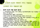 [사회복지행정론] 제6장. 사회복지 조직과 사회환경 & 제7장. 지방 분권과 사회복지 서비스의 역할분담 30페이지