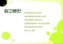 [사회복지행정론] 제6장. 사회복지 조직과 사회환경 & 제7장. 지방 분권과 사회복지 서비스의 역할분담 31페이지