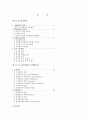 [사회복지행정론] 제 13장. 정보관리 & 제 14장. 슈퍼비전과 컨설테이션 2페이지