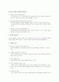 [사회복지행정론] 제 13장. 정보관리 & 제 14장. 슈퍼비전과 컨설테이션 4페이지