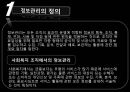 [사회복지행정론] 13장 정보관리 & 14장 수퍼비전과 컨설테이션 4페이지