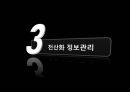 [사회복지행정론] 13장 정보관리 & 14장 수퍼비전과 컨설테이션 7페이지