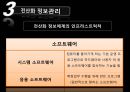 [사회복지행정론] 13장 정보관리 & 14장 수퍼비전과 컨설테이션 10페이지