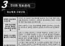 [사회복지행정론] 13장 정보관리 & 14장 수퍼비전과 컨설테이션 14페이지