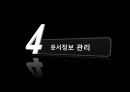 [사회복지행정론] 13장 정보관리 & 14장 수퍼비전과 컨설테이션 15페이지