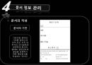 [사회복지행정론] 13장 정보관리 & 14장 수퍼비전과 컨설테이션 21페이지