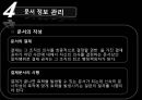 [사회복지행정론] 13장 정보관리 & 14장 수퍼비전과 컨설테이션 22페이지