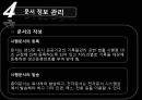 [사회복지행정론] 13장 정보관리 & 14장 수퍼비전과 컨설테이션 23페이지