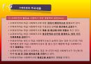 [사회복지행정론] 13장 정보관리 & 14장 수퍼비전과 컨설테이션 33페이지