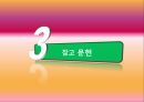 [사회복지행정론] 13장 정보관리 & 14장 수퍼비전과 컨설테이션 44페이지