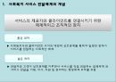[사회복지행정론] 4장 사회복지 서비스 전달체계 4페이지