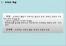 [사회복지행정론] 4장 사회복지 서비스 전달체계 16페이지