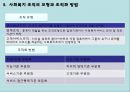 [사회복지행정론] 4장 사회복지 서비스 전달체계 22페이지